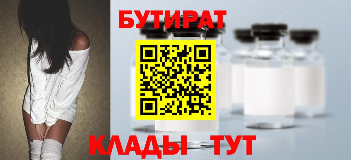 БУТИРАТ GHB Санкт-Петербург