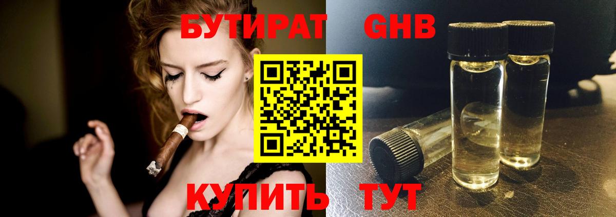 Санкт-Петербург  БУТИРАТ BDO 33%  Вход с VPN 