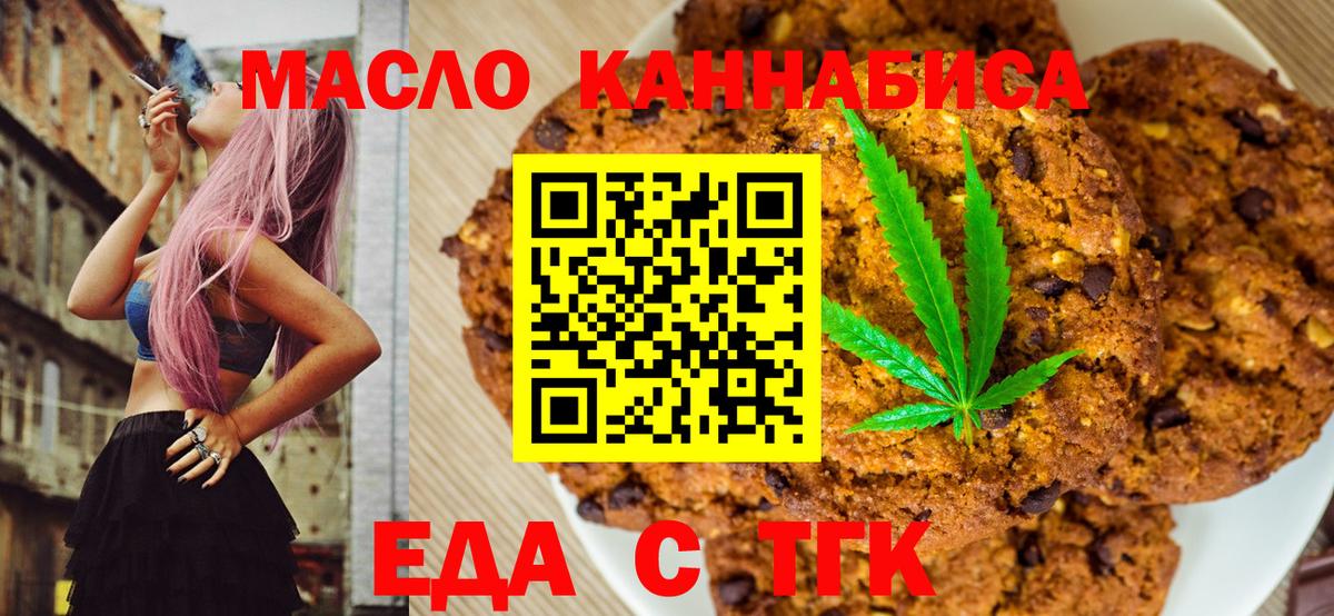 Печенье с ТГК конопля  Вход с VPN  Санкт-Петербург 
