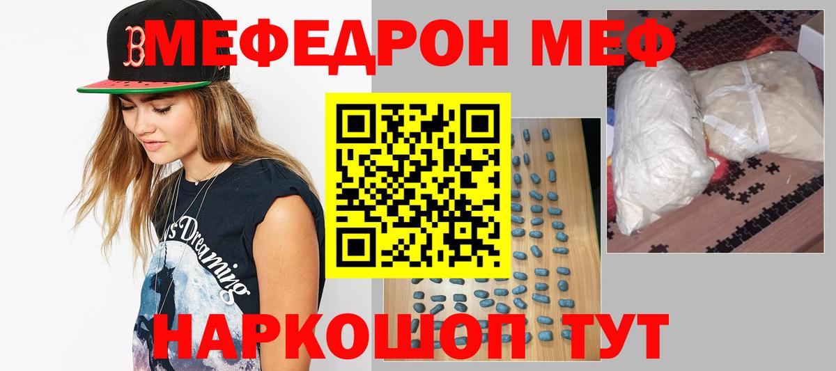 МЕФ  Меф мяу мяу  МЯУ-МЯУ  Вход с VPN  Санкт-Петербург 