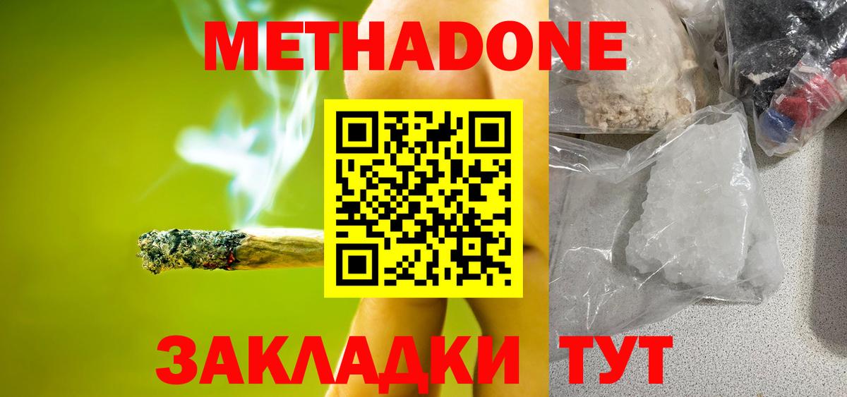 Метадон кристалл  Вход с VPN  Санкт-Петербург  МЕТАДОН methadone 