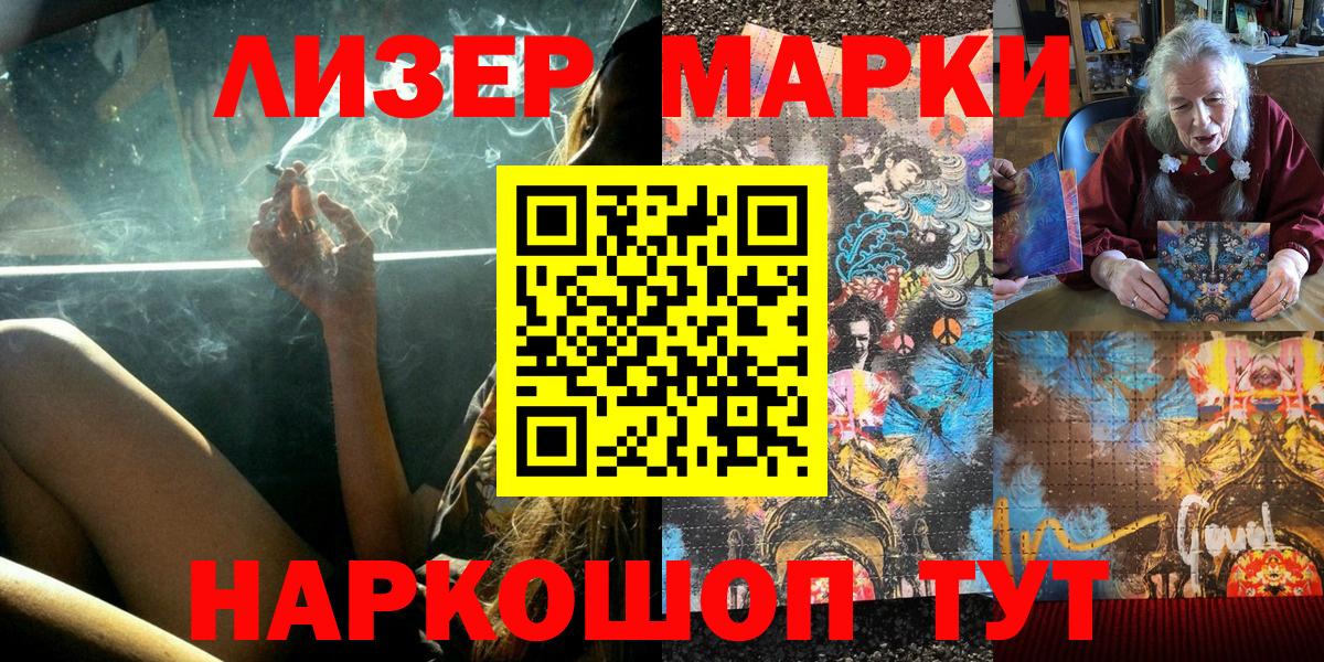 Наркотические марки 1500мкг Санкт-Петербург
